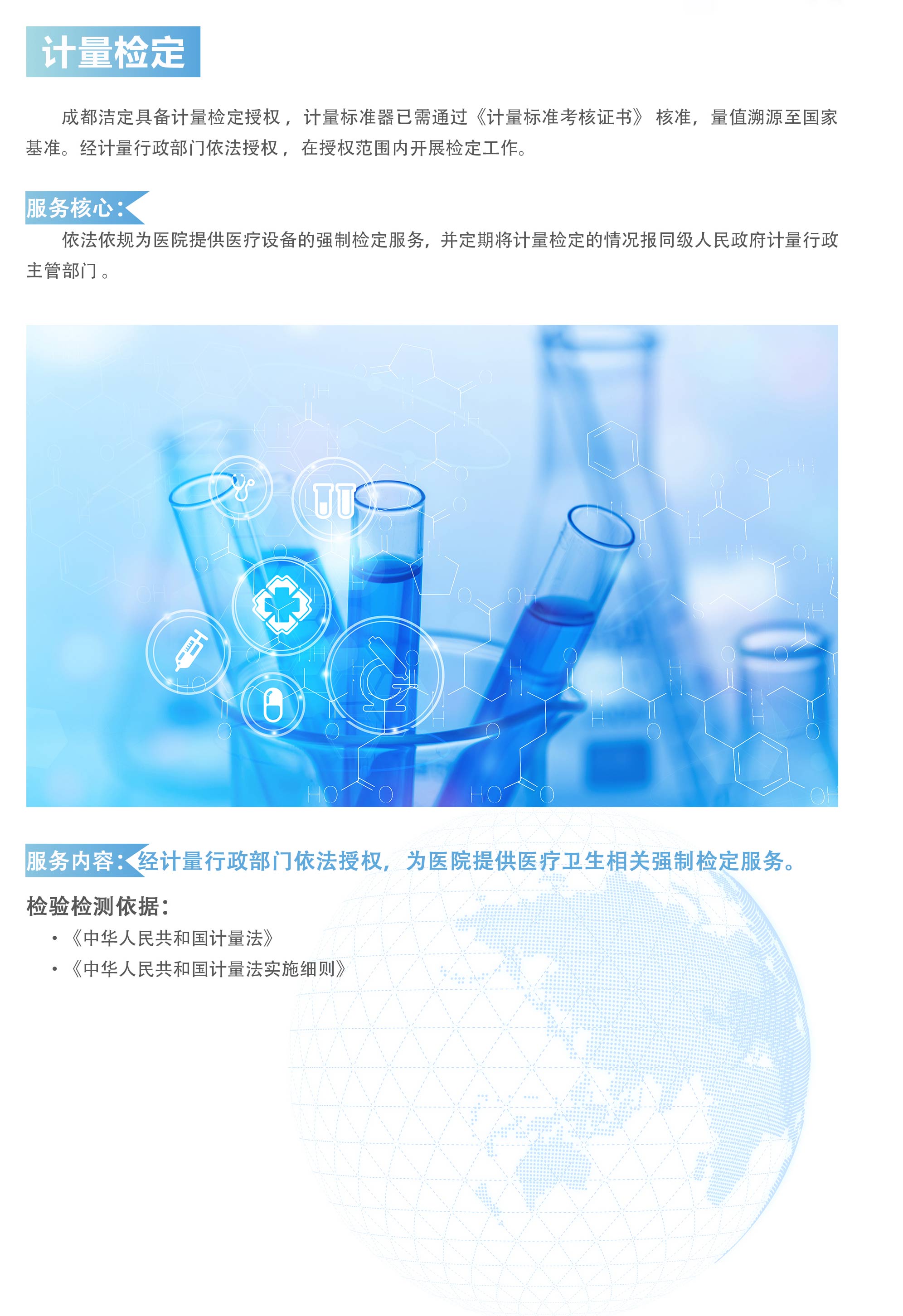 计量检定