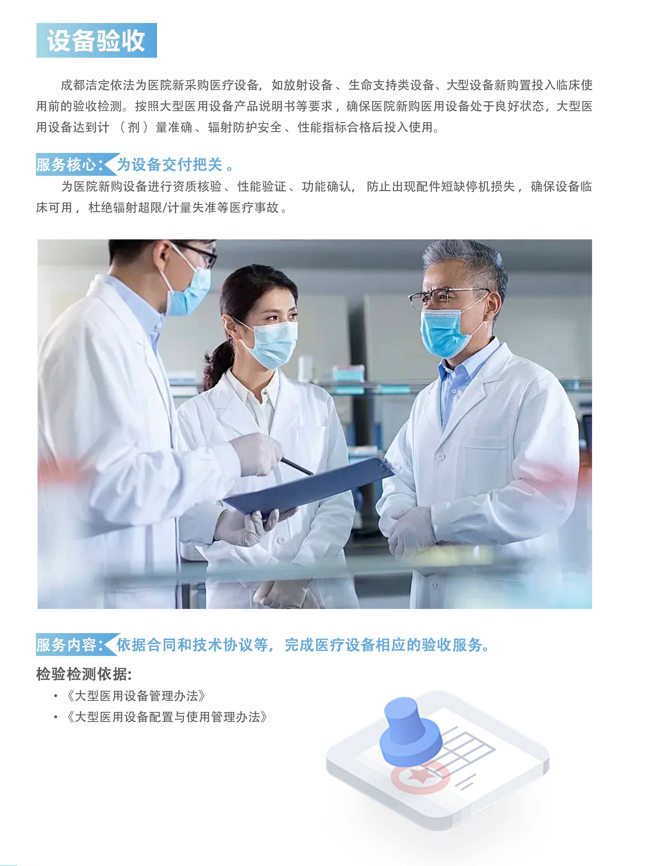 设备验收