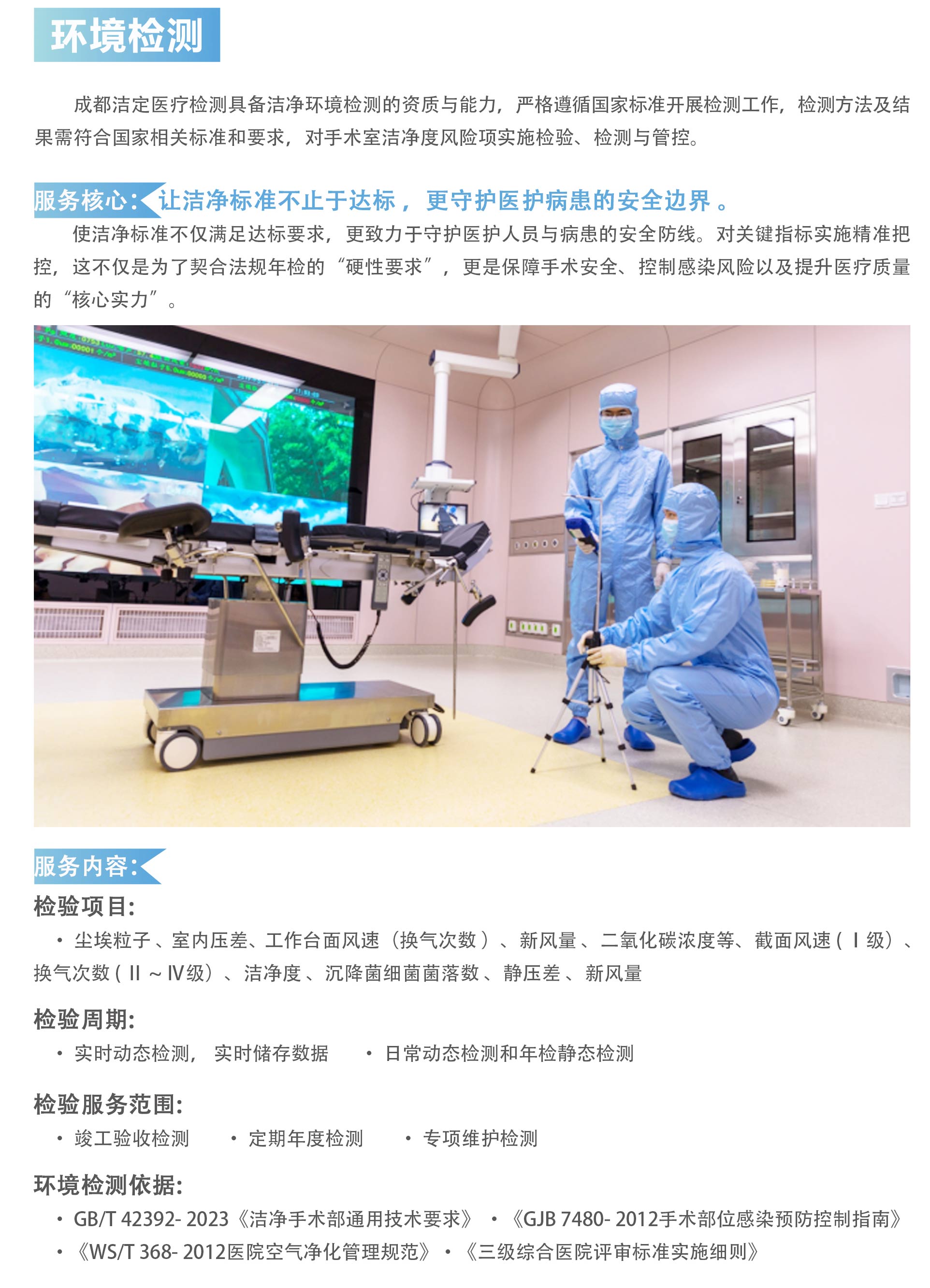 环境检测