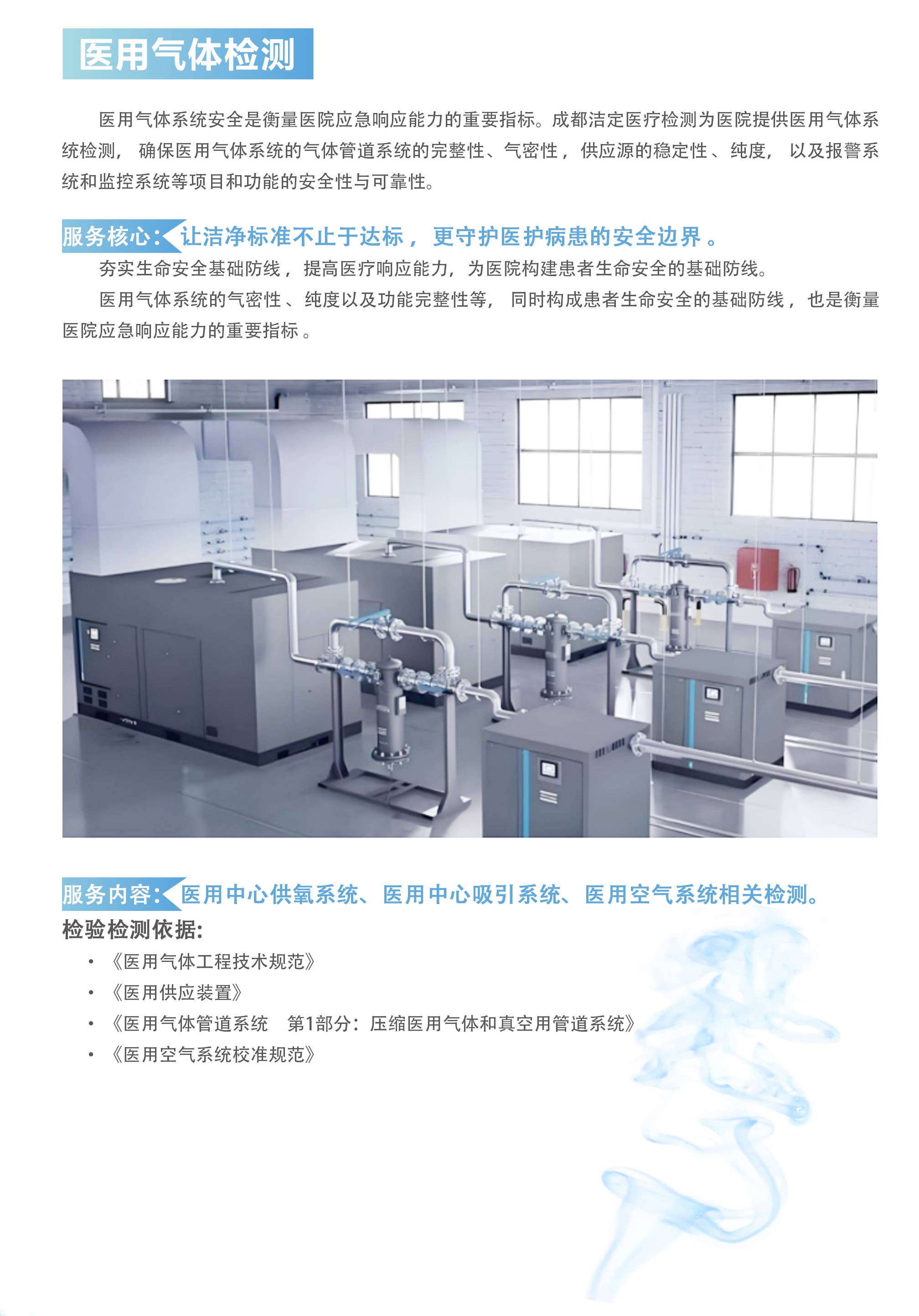 医用气体检测