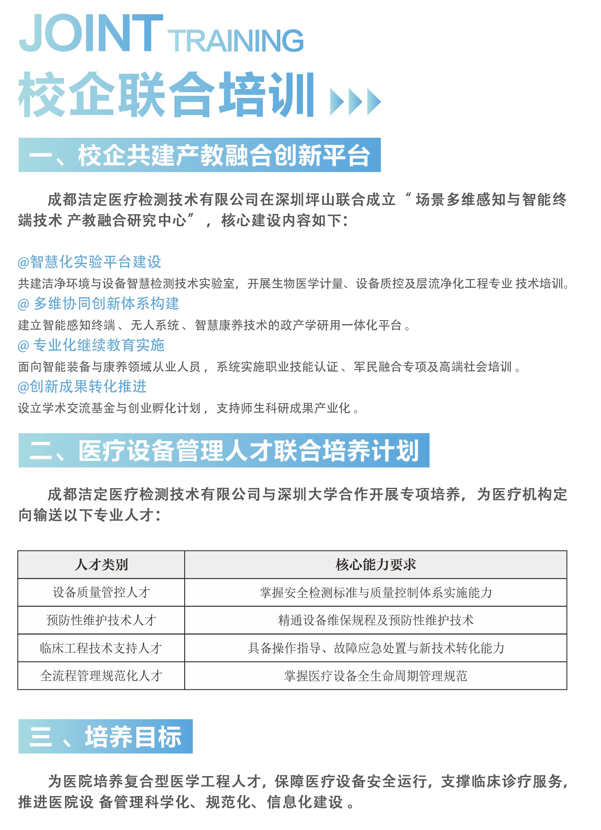 校企联合培训