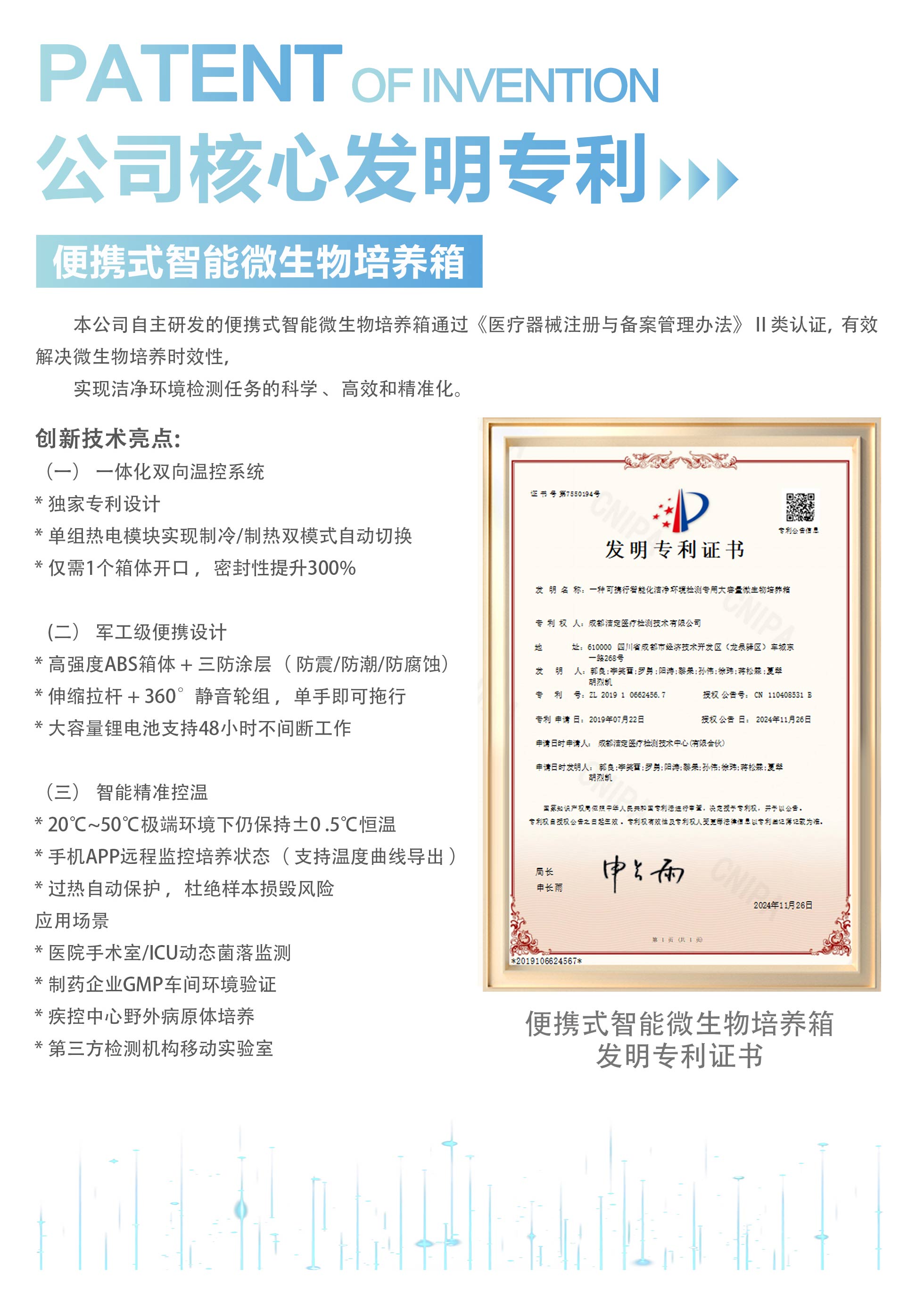 便携式智能微生物培养箱