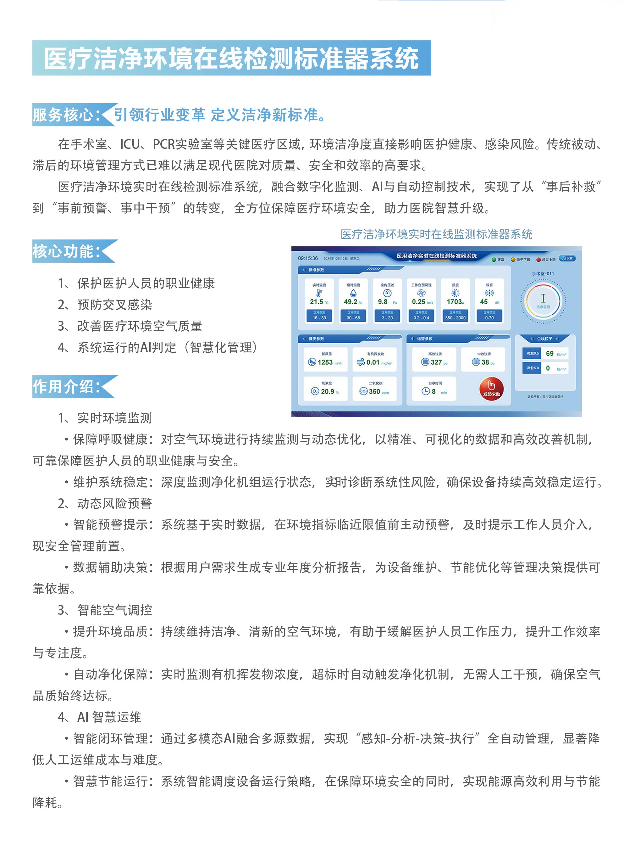 医疗洁净环境在线检测标准器系统